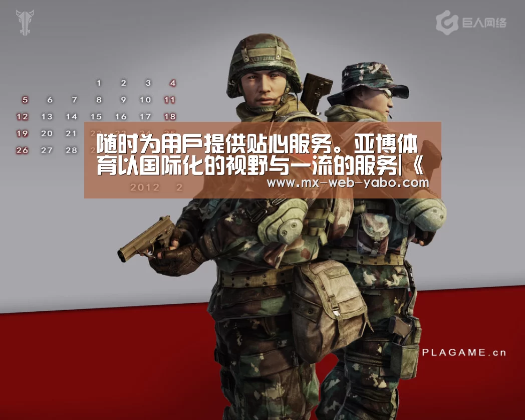 随时为用户提供贴心服务。亚博体育以国际化的视野与一流的服务|《巨鳄风暴》发终极海
