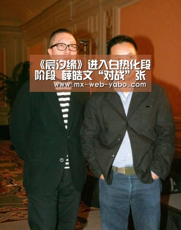 《宸汐缘》进入白热化段阶段  薛皓文“对战”张震引热议“亚博平台”